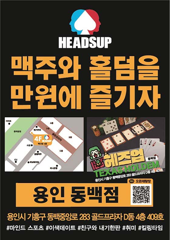 헤즈업 동백점 홀덤펍 사진