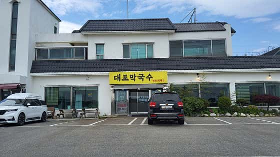 대포막국수 대표 사진