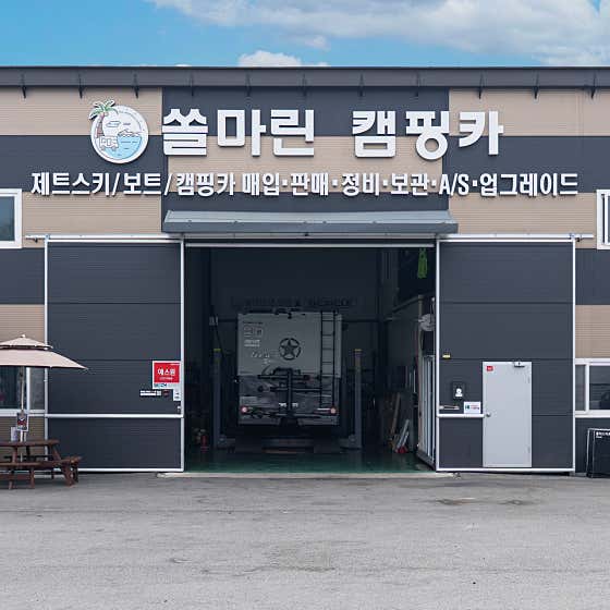 쏠마린캠핑카