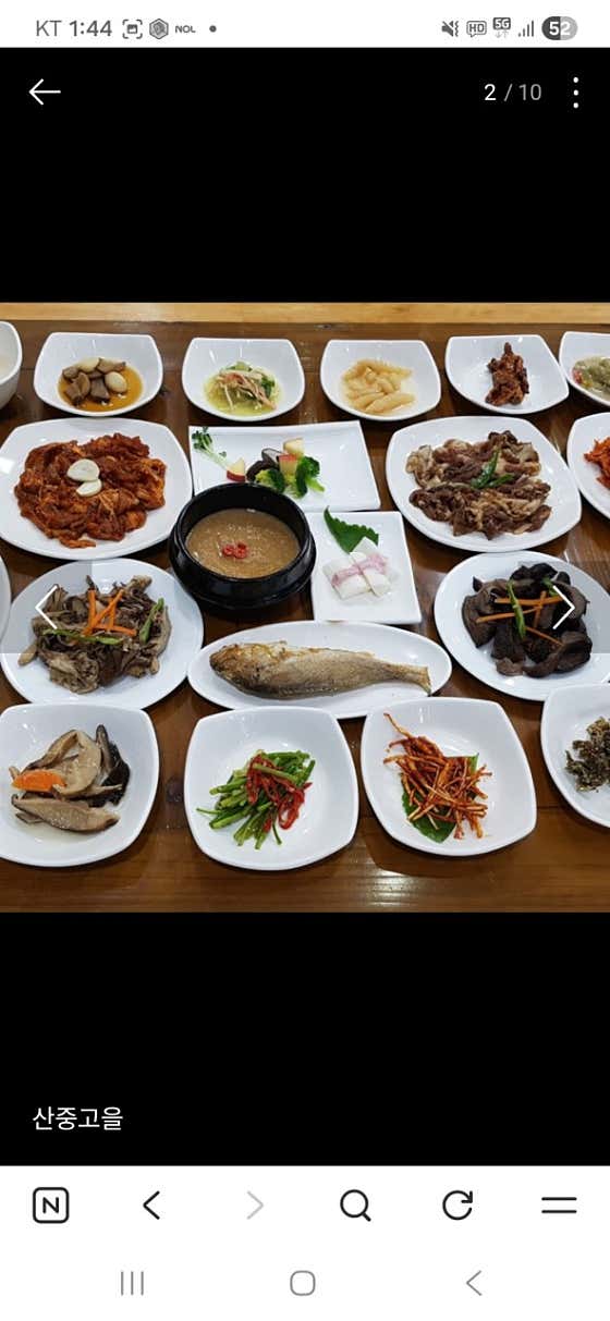 산중모듬한정식 메뉴 사진(네이버)