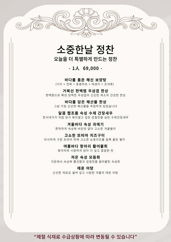 소중한날 정찬 메뉴 사진(네이버)