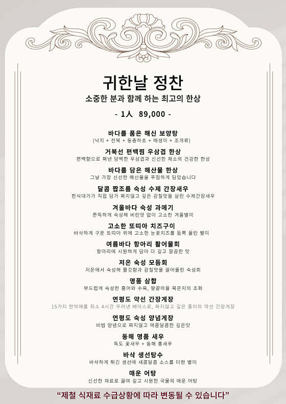 귀한날 정찬 메뉴 사진(네이버)