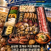 키조개관자삼합 (소) 2인 메뉴 사진(네이버)