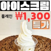 요거트 아이스크림(홀 이벤트중) 메뉴 사진(네이버)