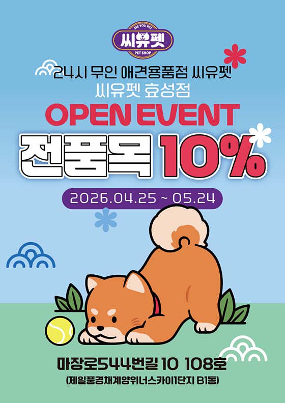 씨유펫 효성점