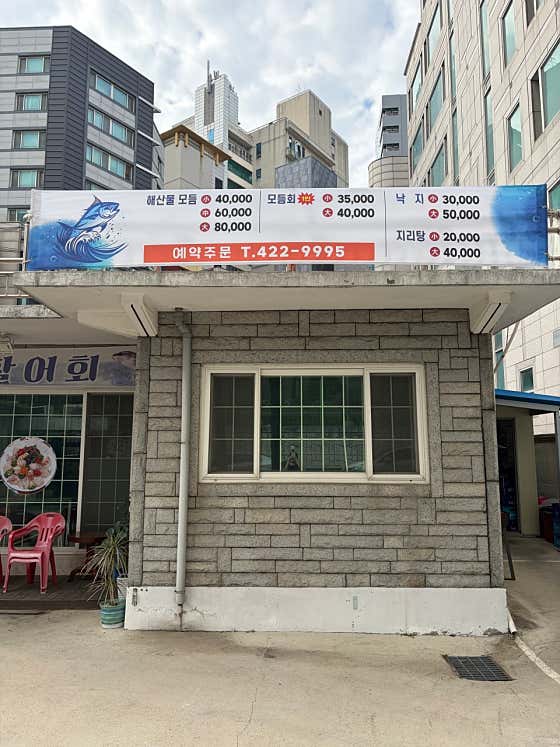 인덕활어회 · 네이버 지도·플레이스 9