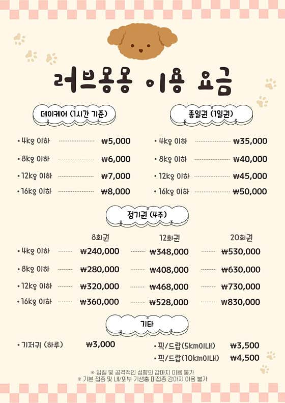 러브몽몽 애견유치원&애견호텔 · 네이버 지도·플레이스 4
