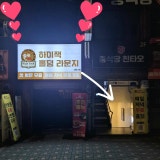 하이잭홀덤라운지 가게 사진 2