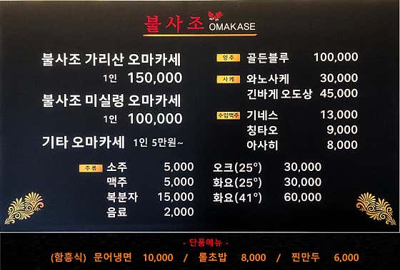 (예약) 기타오마카세 (금액대별주문) 메뉴 사진(네이버)