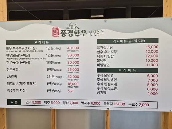 풍경한우
