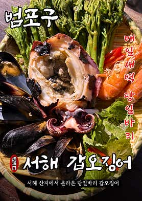 범포구 방이본점 사진 5