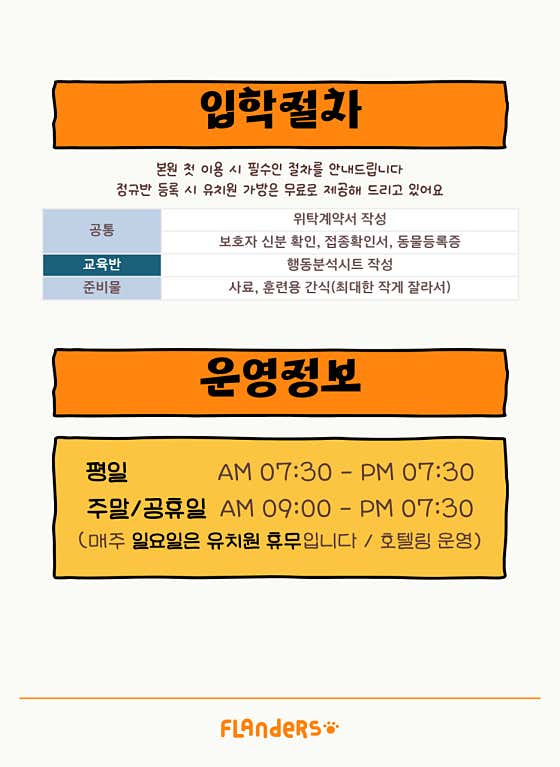플랜더스 반려견 교육센터 애견훈련 애견유치원 애견호텔 · 네이버 지도·플레이스 5
