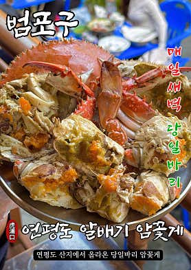 범포구 방이본점 사진 3