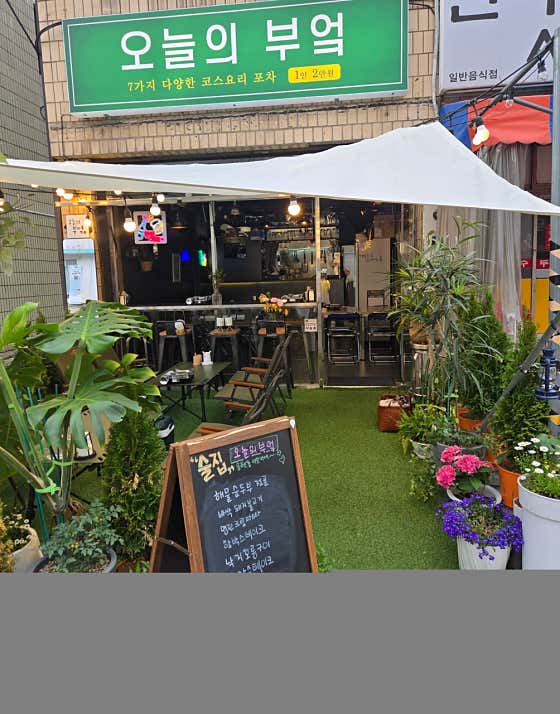 오늘의부엌