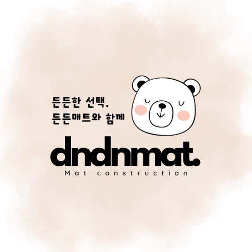 든든매트 부산본점