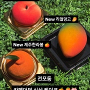 과일무스케이크 메뉴 사진(네이버)