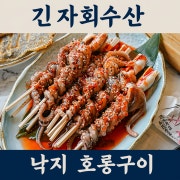 🐙낙지 호롱구이 메뉴 사진(네이버)
