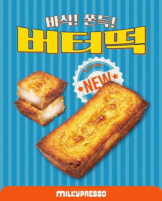 버터떡 메뉴 사진(네이버)