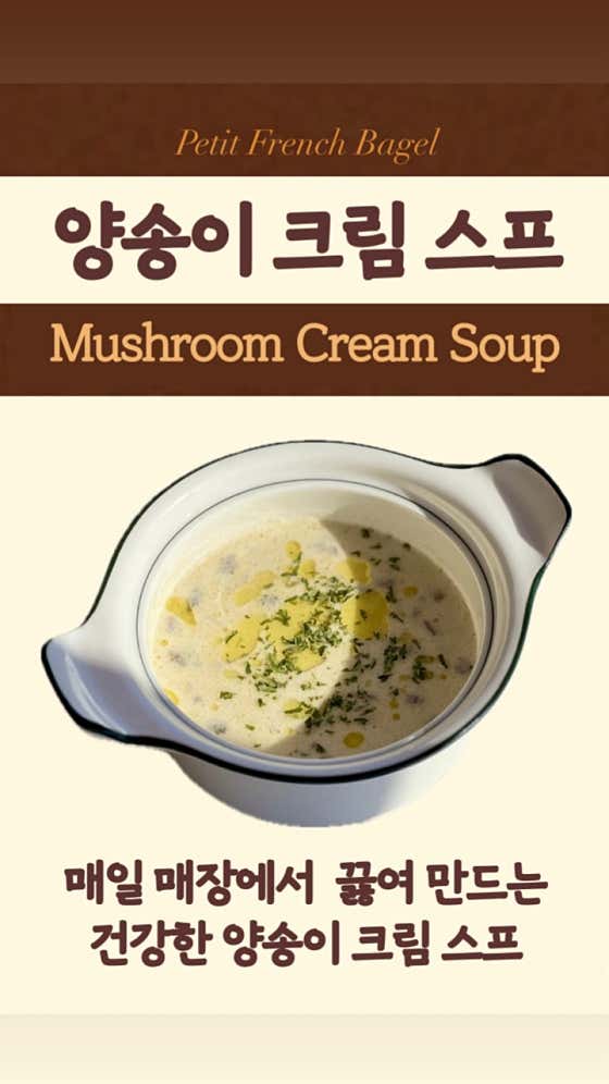 양송이 크림스프 메뉴 사진(네이버)