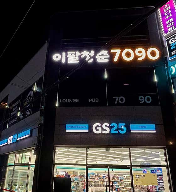 이팔청춘라이브 · 네이버 지도·플레이스 2