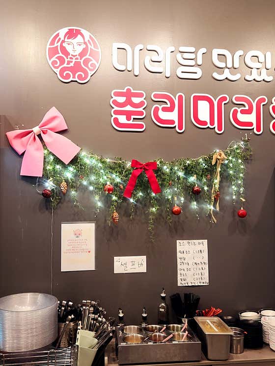 춘리마라탕 광명역점 · 네이버 지도·플레이스 3