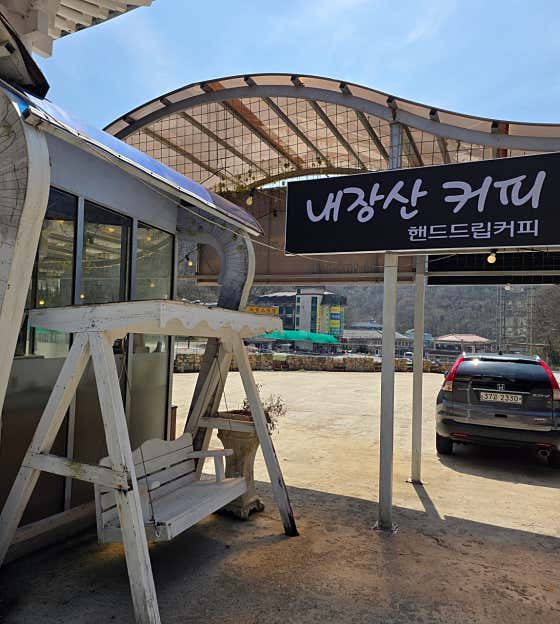 내장산커피