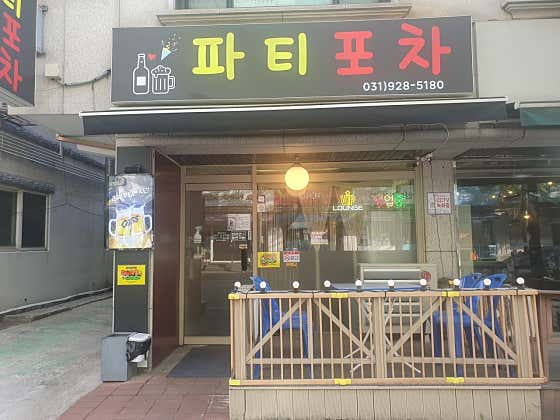파티포차 · 네이버 지도·플레이스 6