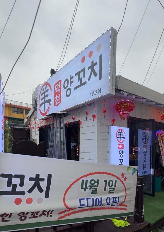 덕천양꼬치 · 네이버 지도·플레이스 6