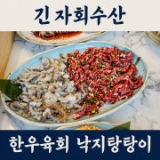 🥩🐙한우육회낙지탕탕이 메뉴 사진(네이버)