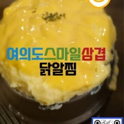 닭알찜 메뉴 사진(네이버)