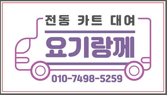 요기랑께