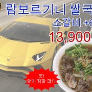 람보르기니 쌀국수 메뉴 사진(네이버)