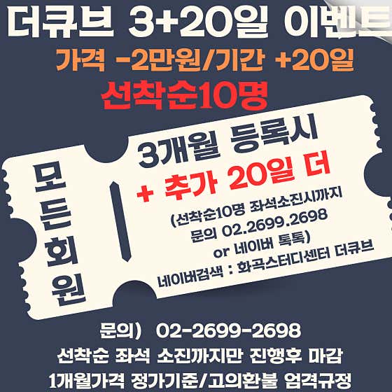 화곡스터디센터 더큐브 대표이미지
