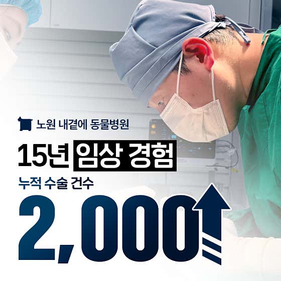 내곁에동물병원 대표이미지