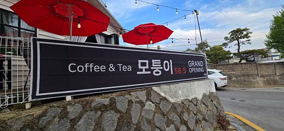 모퉁이58.5 · 네이버 지도·플레이스 3