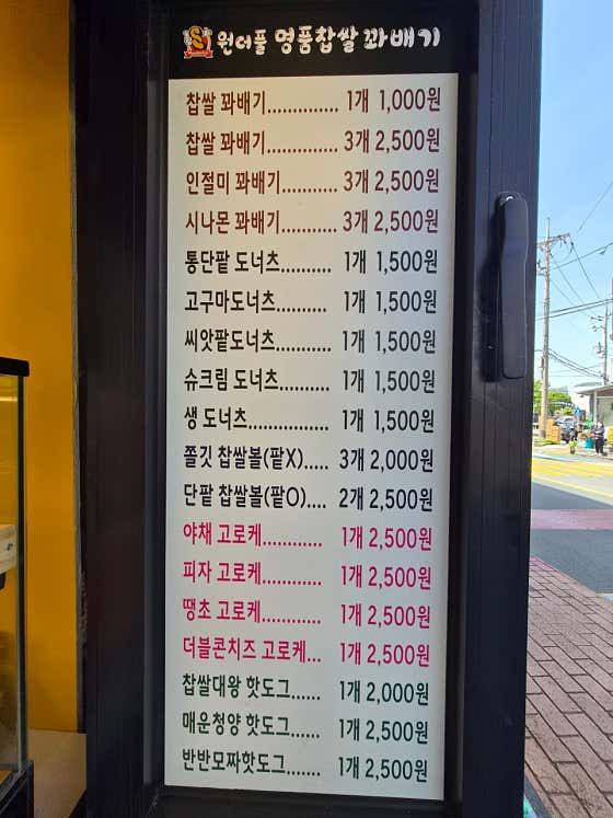 원더풀명품찹쌀꽈배기 감천점 · 네이버 지도·플레이스 4