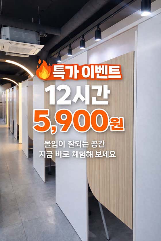 유명스터디카페 대표이미지