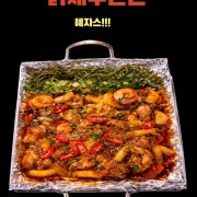 닭새우한판 메뉴 사진(네이버)