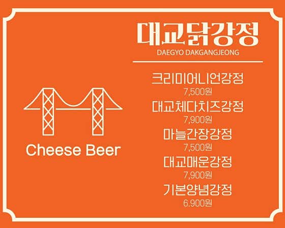 대교닭강정