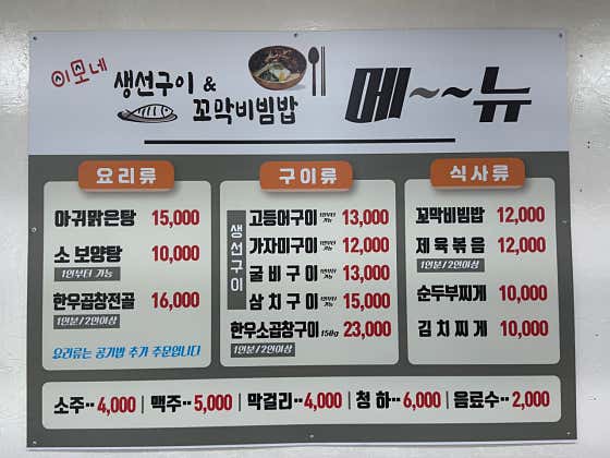 이모네생선구이 & 꼬막비빔밥 · 네이버 지도·플레이스 3