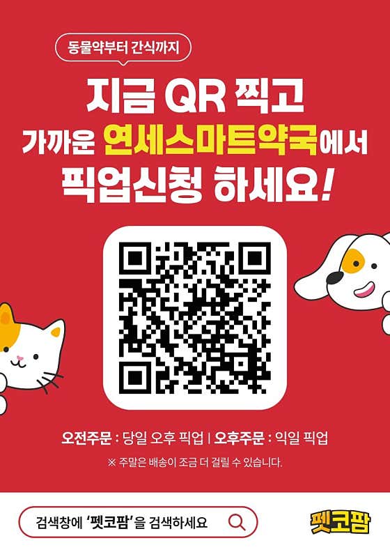 연세스마트약국