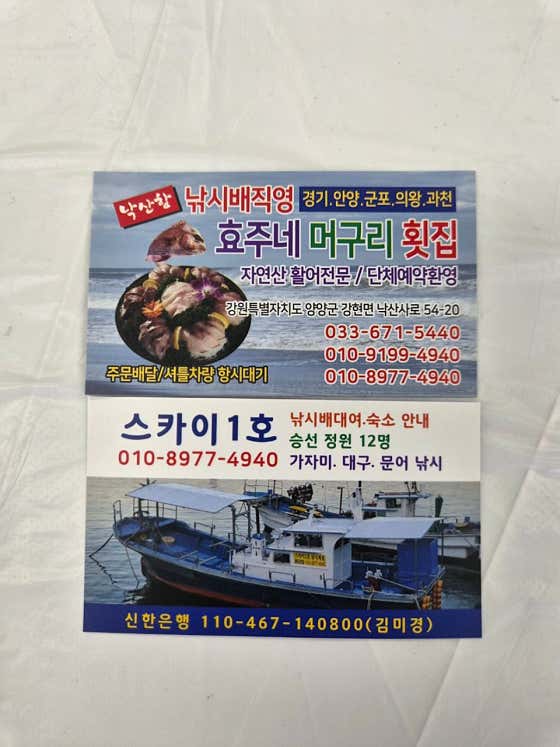 효주네머구리횟집 · 네이버 지도·플레이스 2