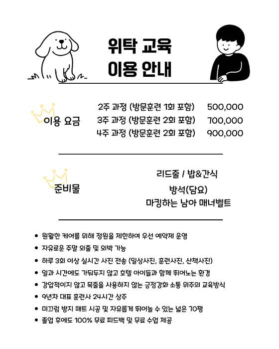꿈틀 반려견 교육센터 · 네이버 지도·플레이스 4