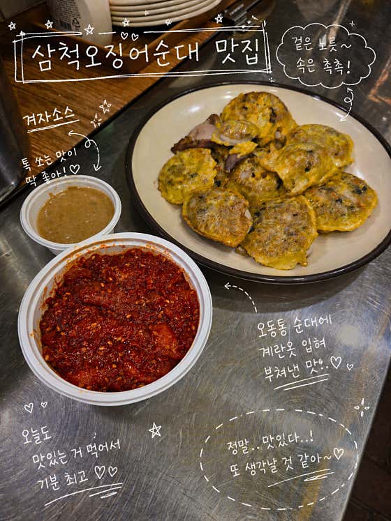 속초오징어순대