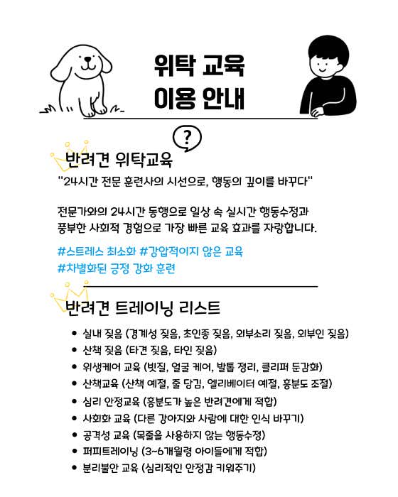 꿈틀 반려견 교육센터 · 네이버 지도·플레이스 3