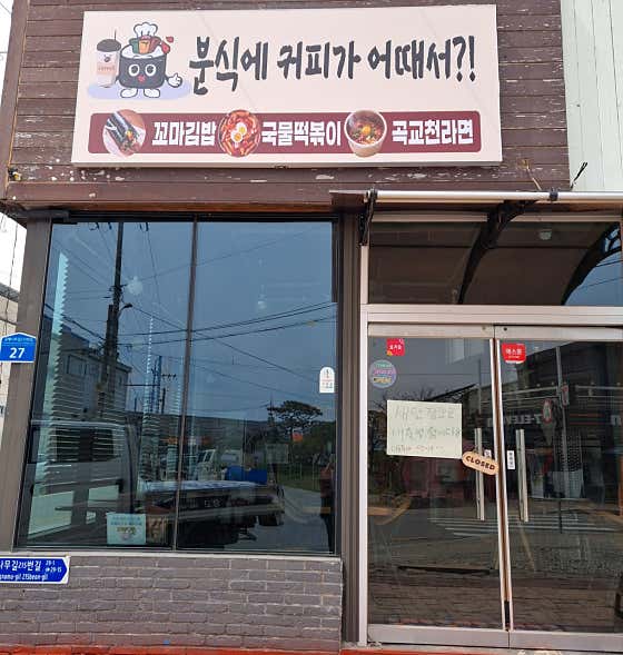 분식에커피가어때서 · 네이버 지도·플레이스 2