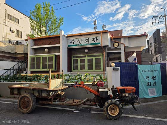 주산회관