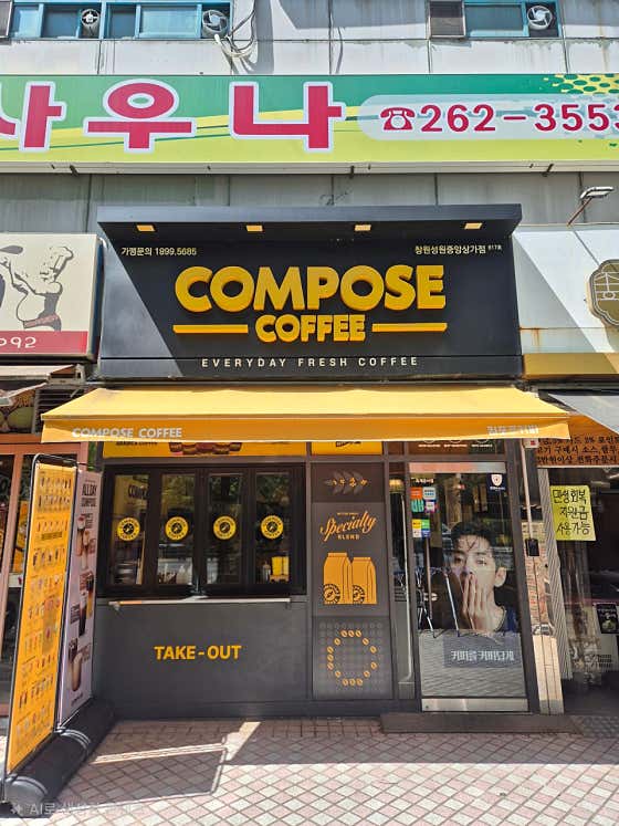 컴포즈커피 창원성원중앙상가점