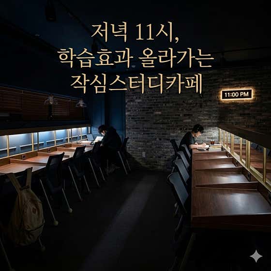 작심스터디카페 서울혜화점 대표이미지