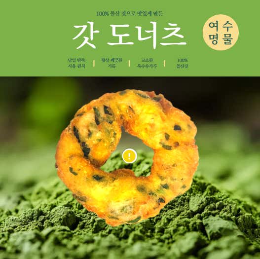 갓쓴 도너츠